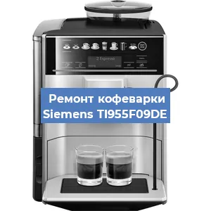 Ремонт платы управления на кофемашине Siemens TI955F09DE в Красноярске
